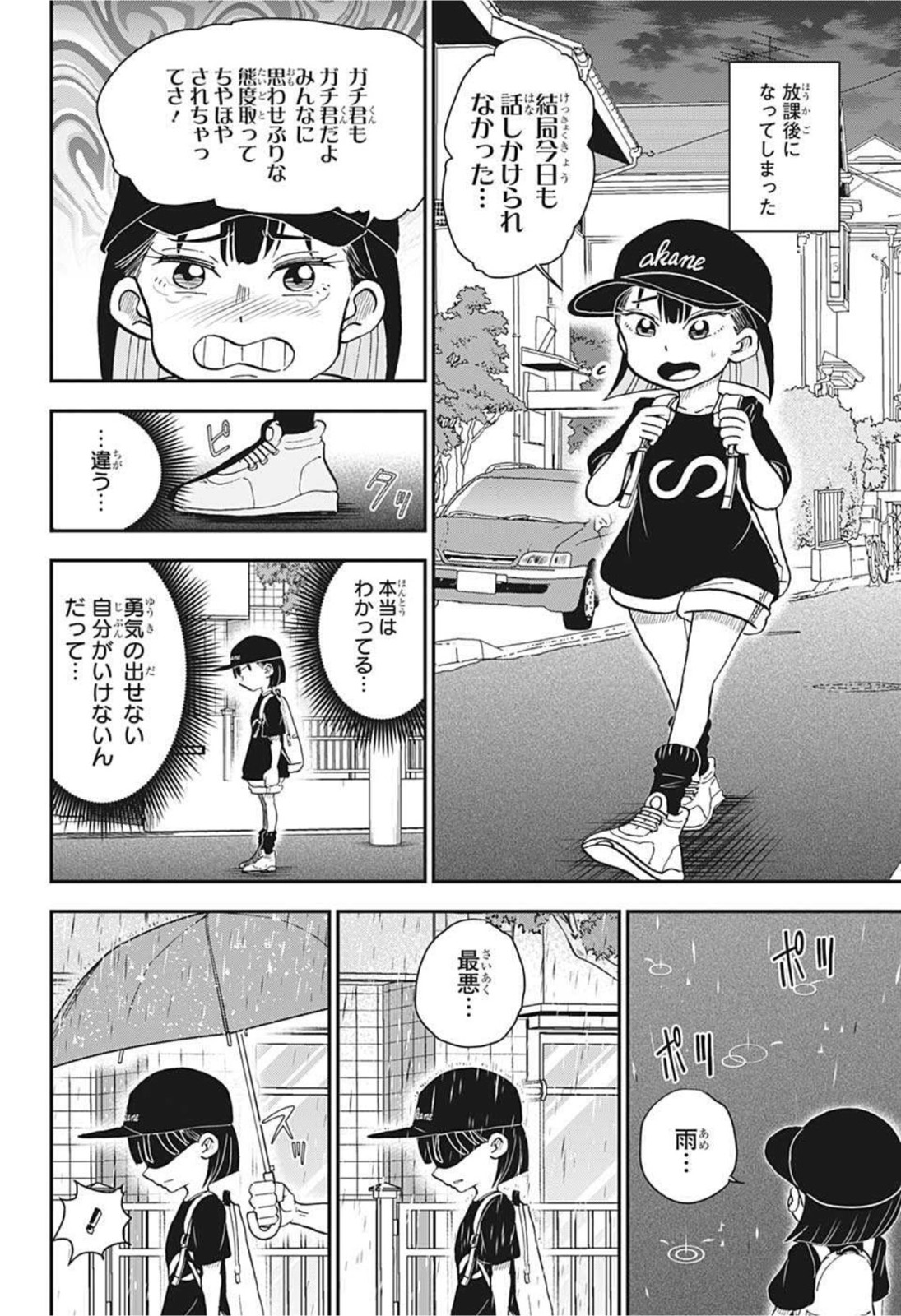 僕とロボコ 第60話 - Page 12