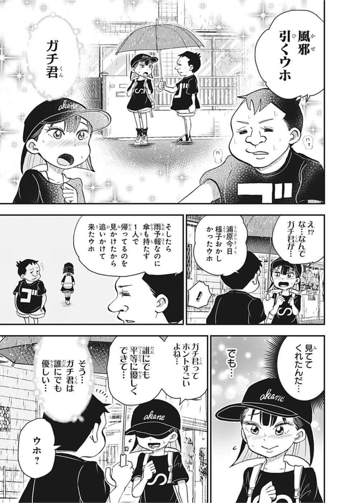 僕とロボコ 第60話 - Page 14