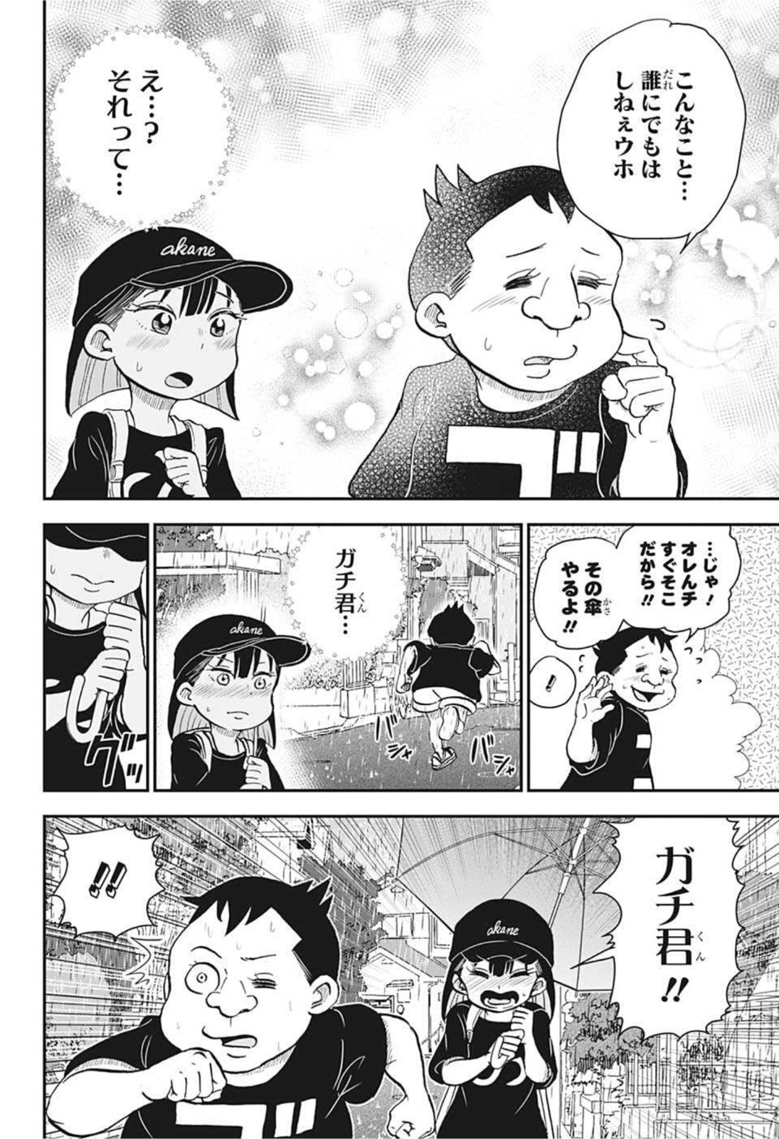 僕とロボコ 第60話 - Page 15