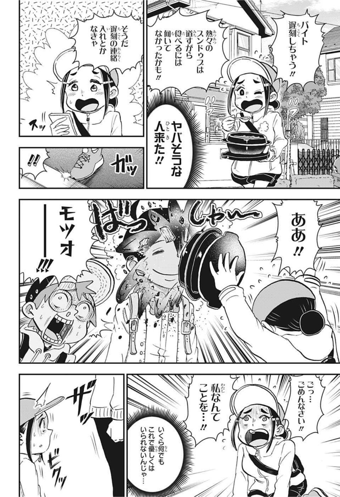 僕とロボコ 第62話 - Page 6