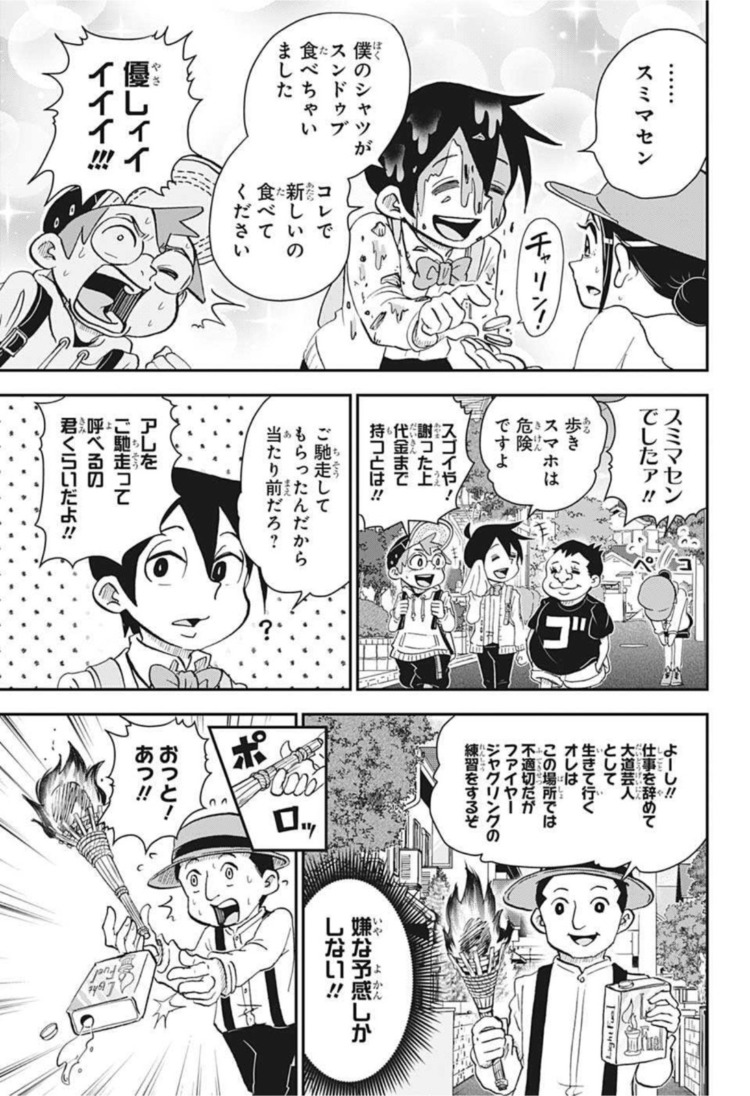 僕とロボコ 第62話 - Page 7