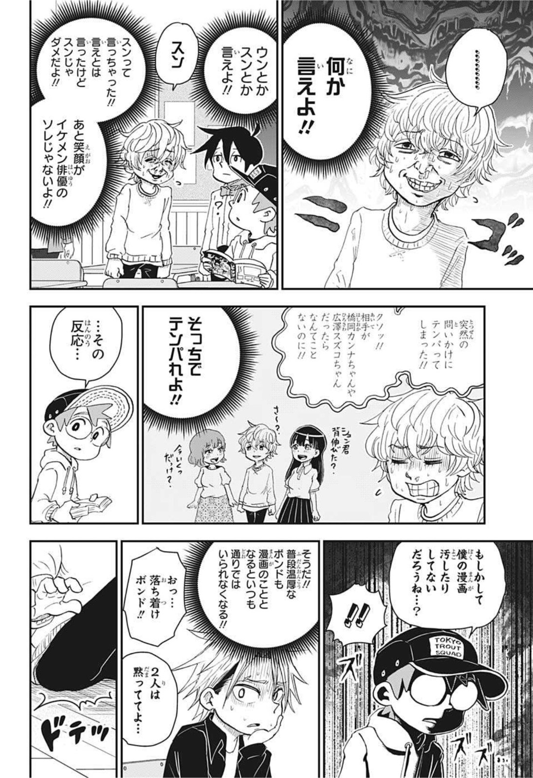 僕とロボコ 第64話 - Page 10