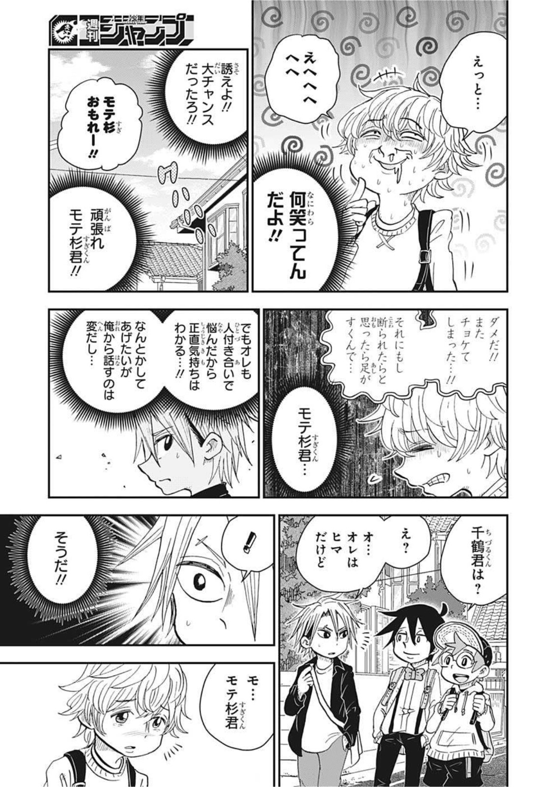 僕とロボコ 第64話 - Page 13