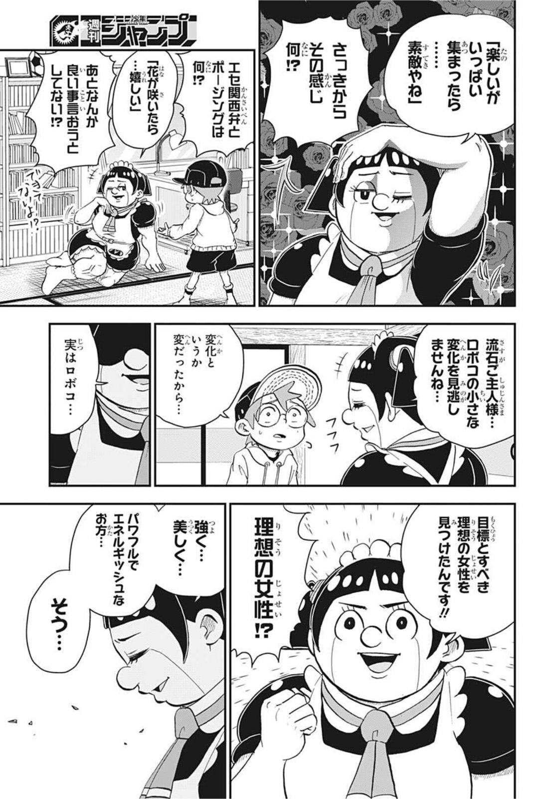 僕とロボコ 第65話 - Page 3