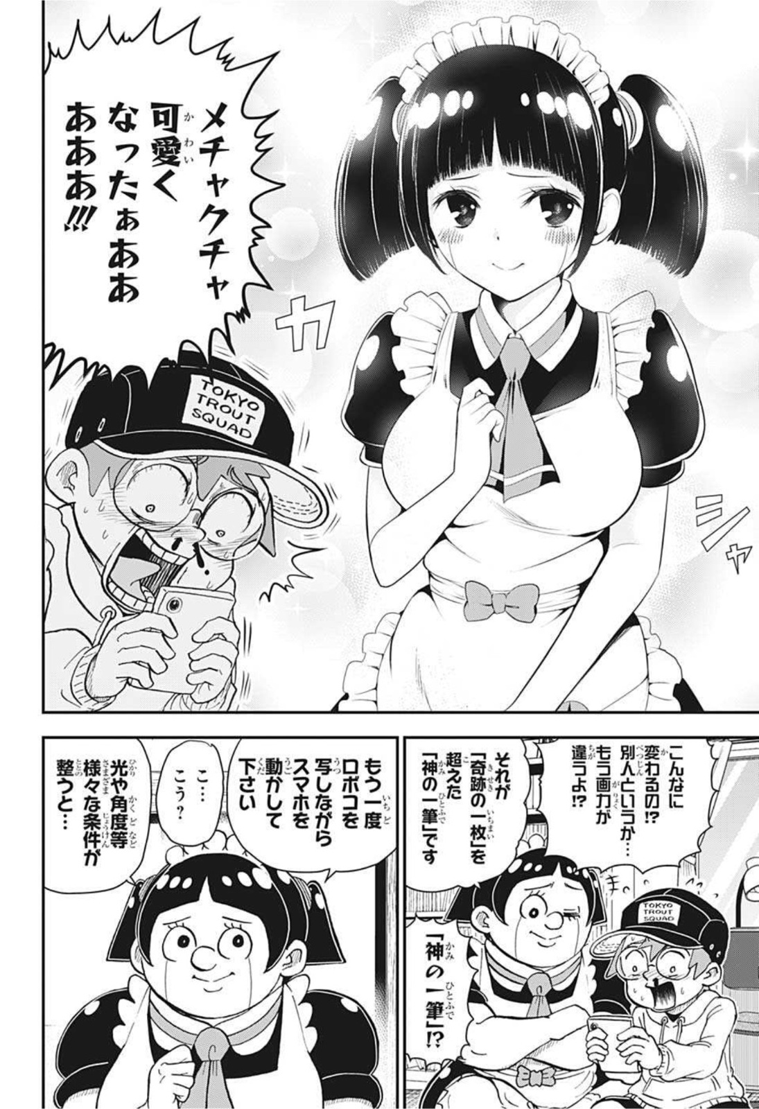 僕とロボコ 第67話 - Page 11