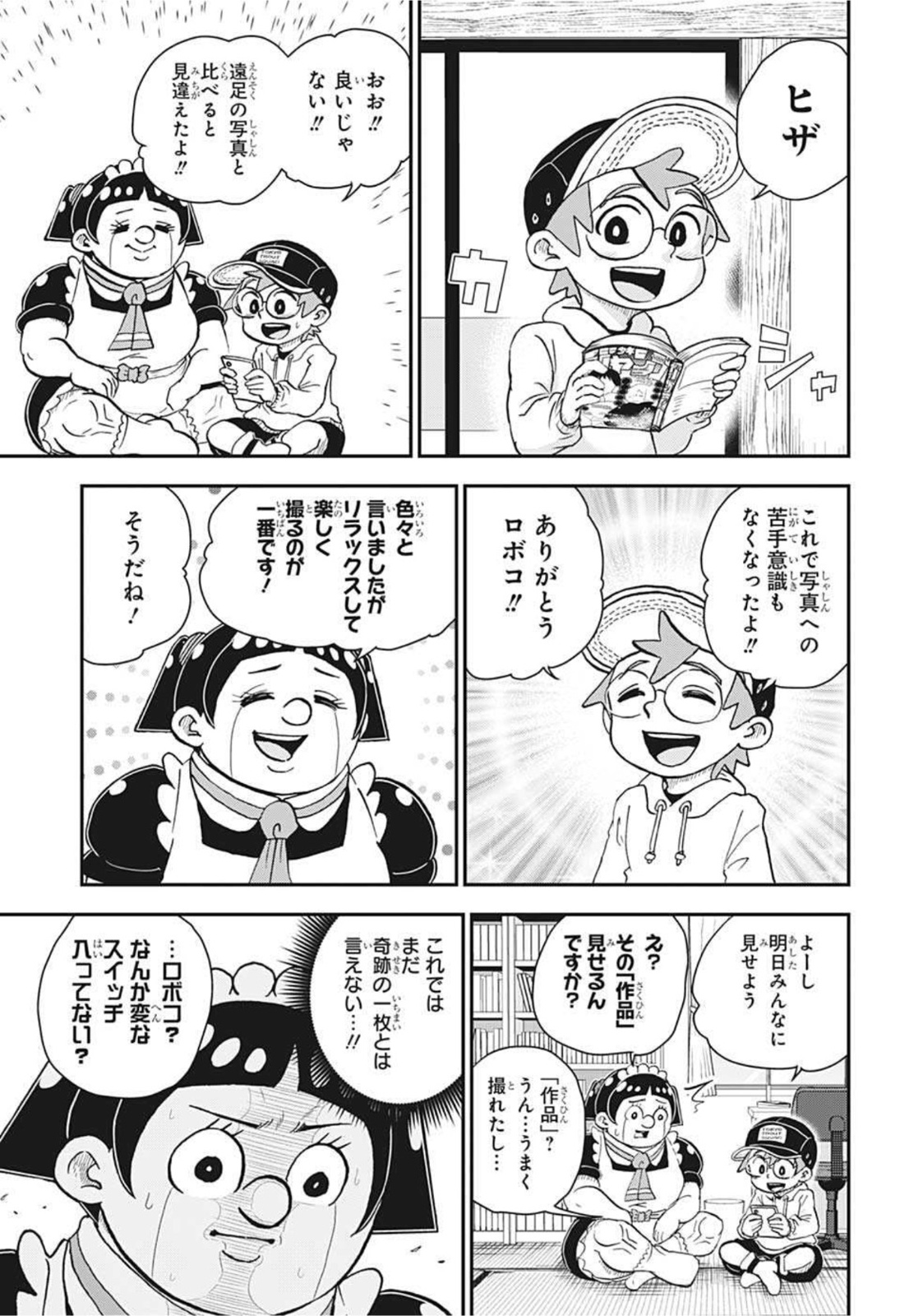 僕とロボコ 第67話 - Page 16