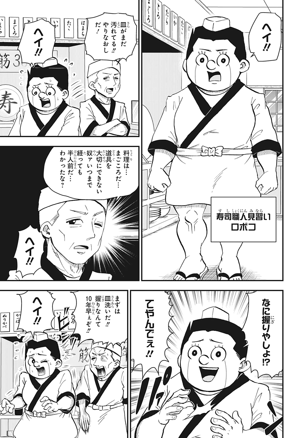 僕とロボコ 第69話 - Page 3