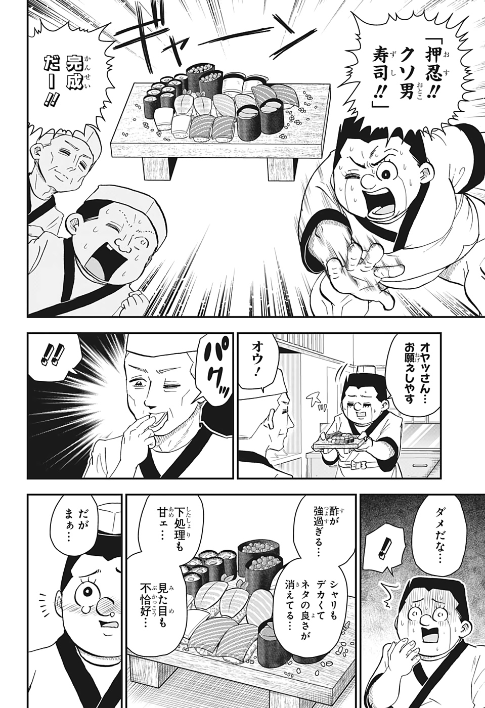 僕とロボコ 第69話 - Page 8