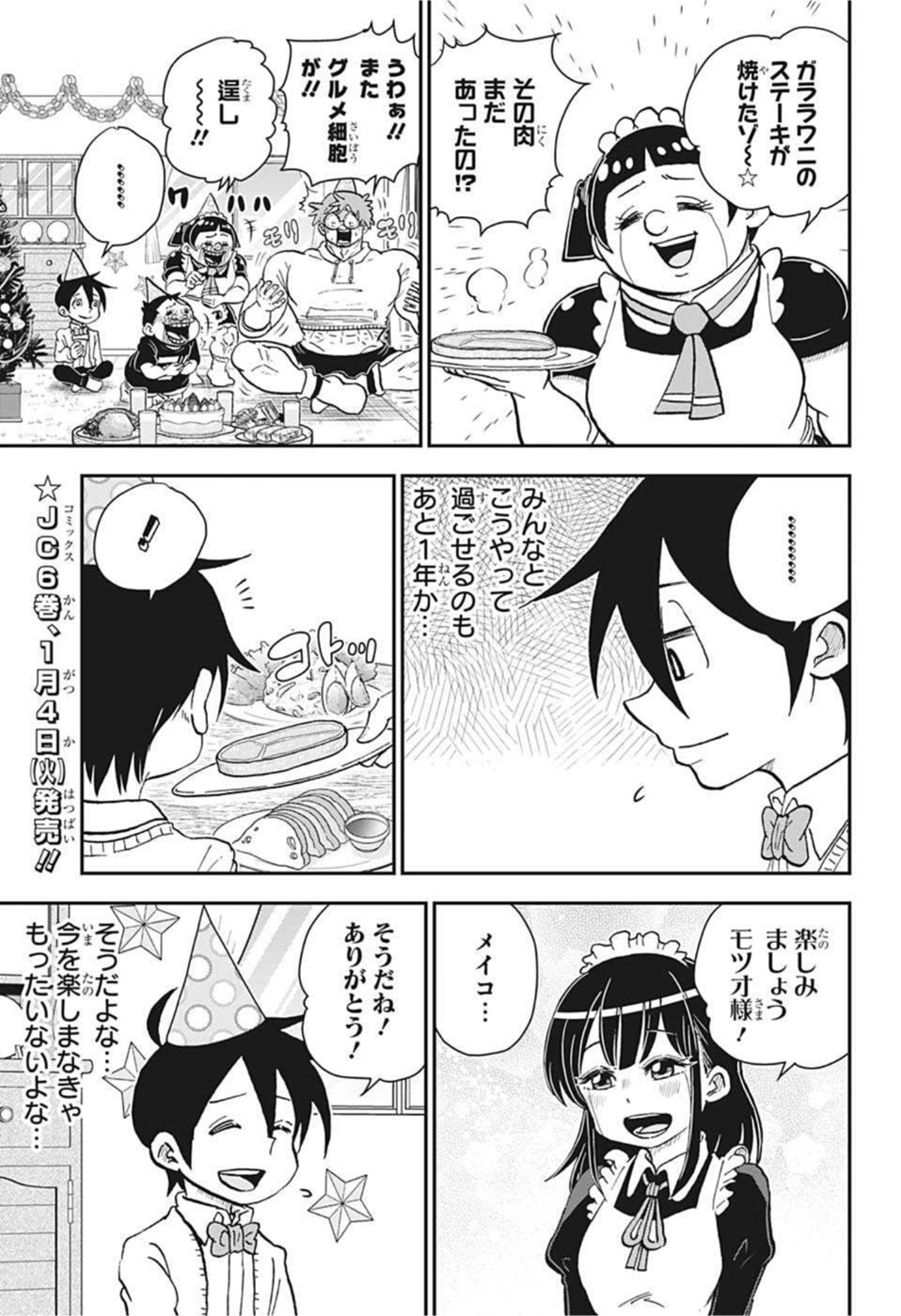 僕とロボコ 第70話 - Page 4