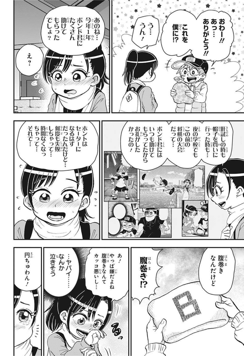 僕とロボコ 第70話 - Page 11