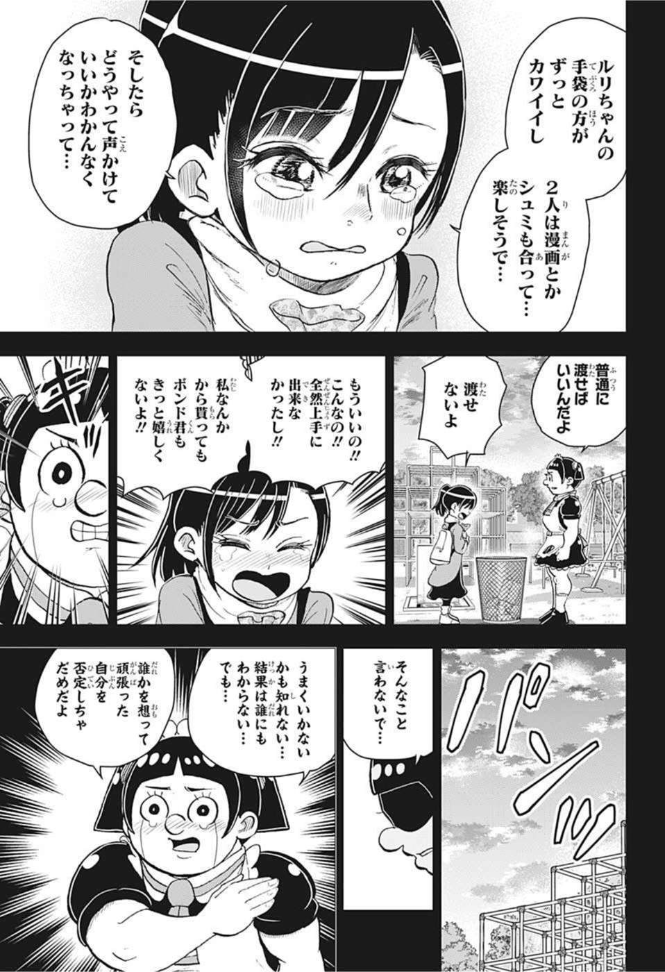 僕とロボコ 第70話 - Page 14