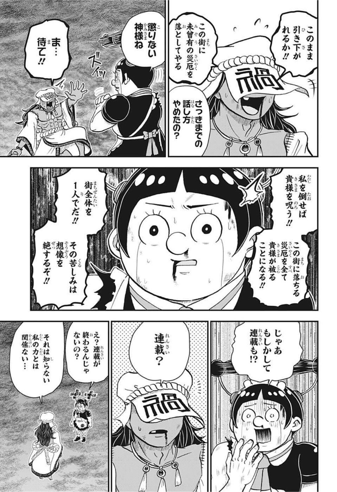僕とロボコ 第71話 - Page 13