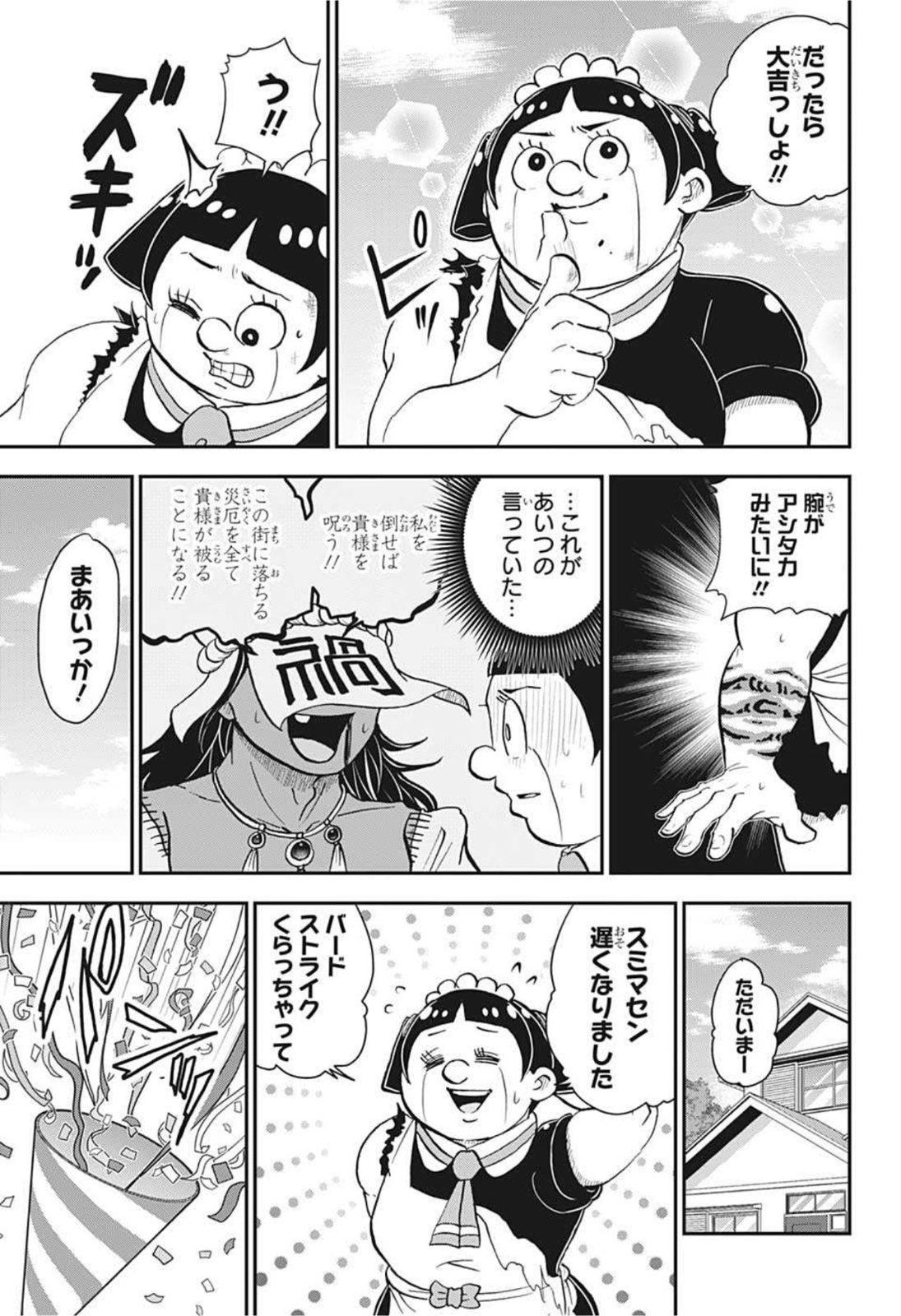 僕とロボコ 第71話 - Page 15