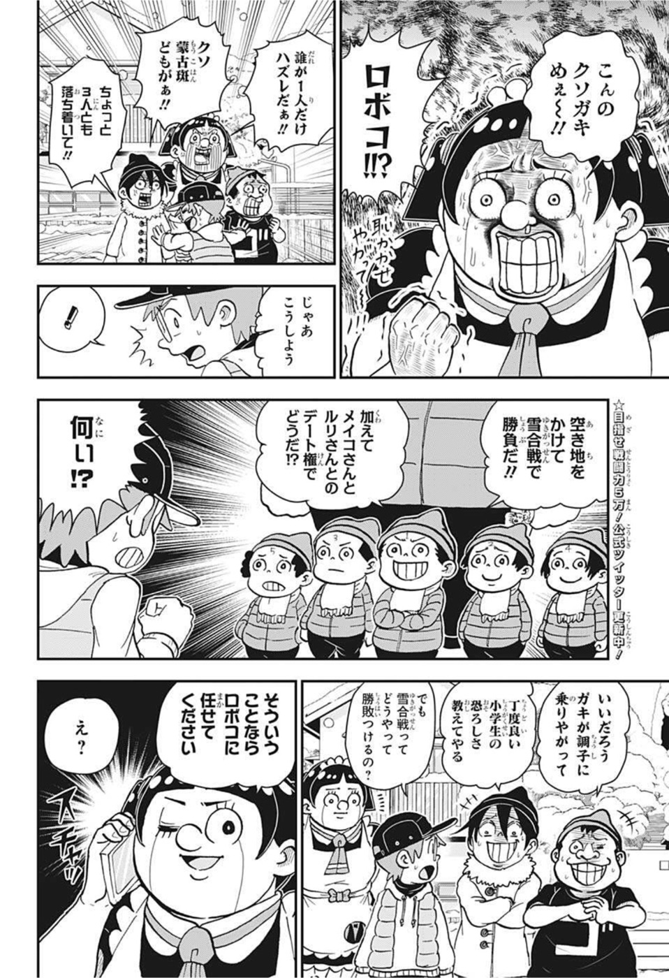 僕とロボコ 第74話 - Page 7