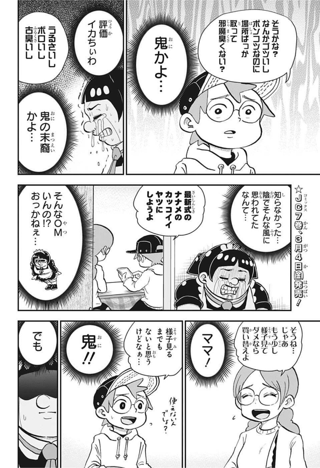 僕とロボコ 第77話 - Page 4