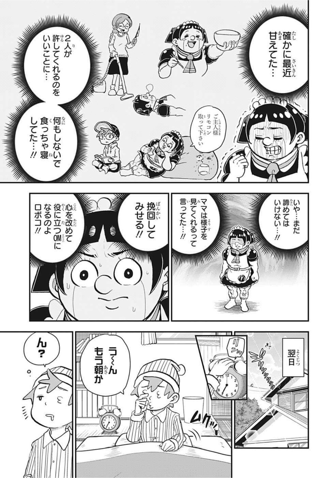 僕とロボコ 第77話 - Page 6