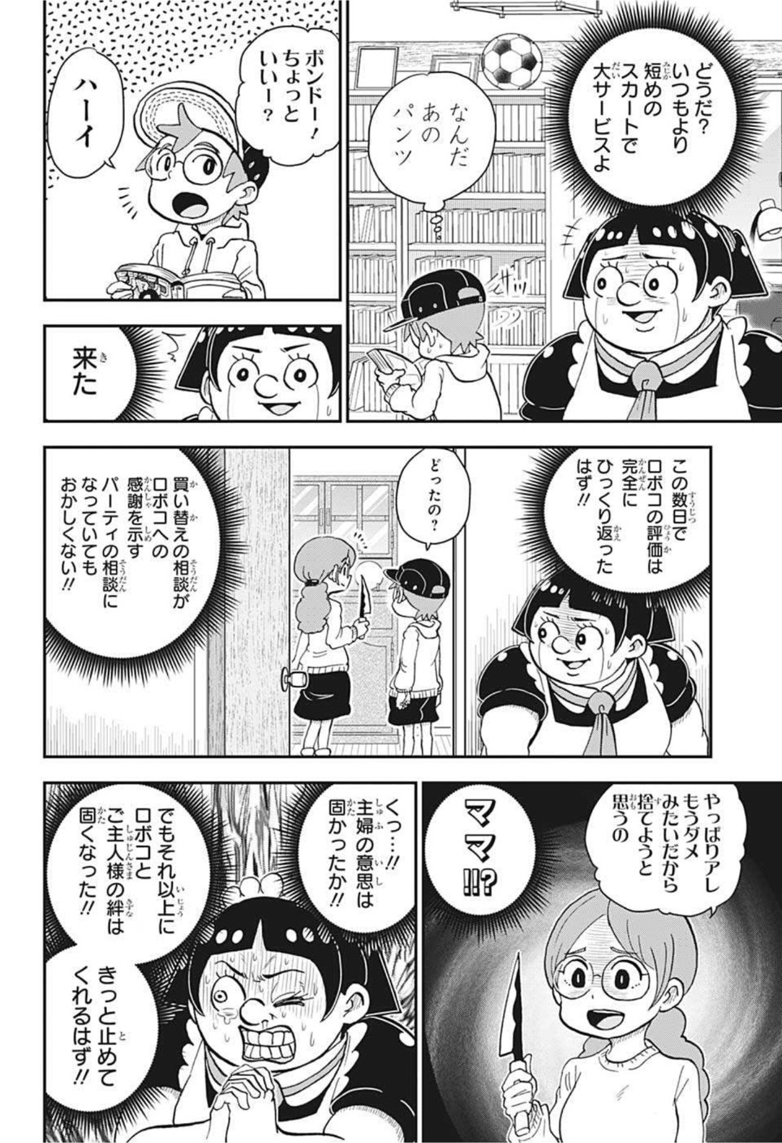 僕とロボコ 第77話 - Page 12