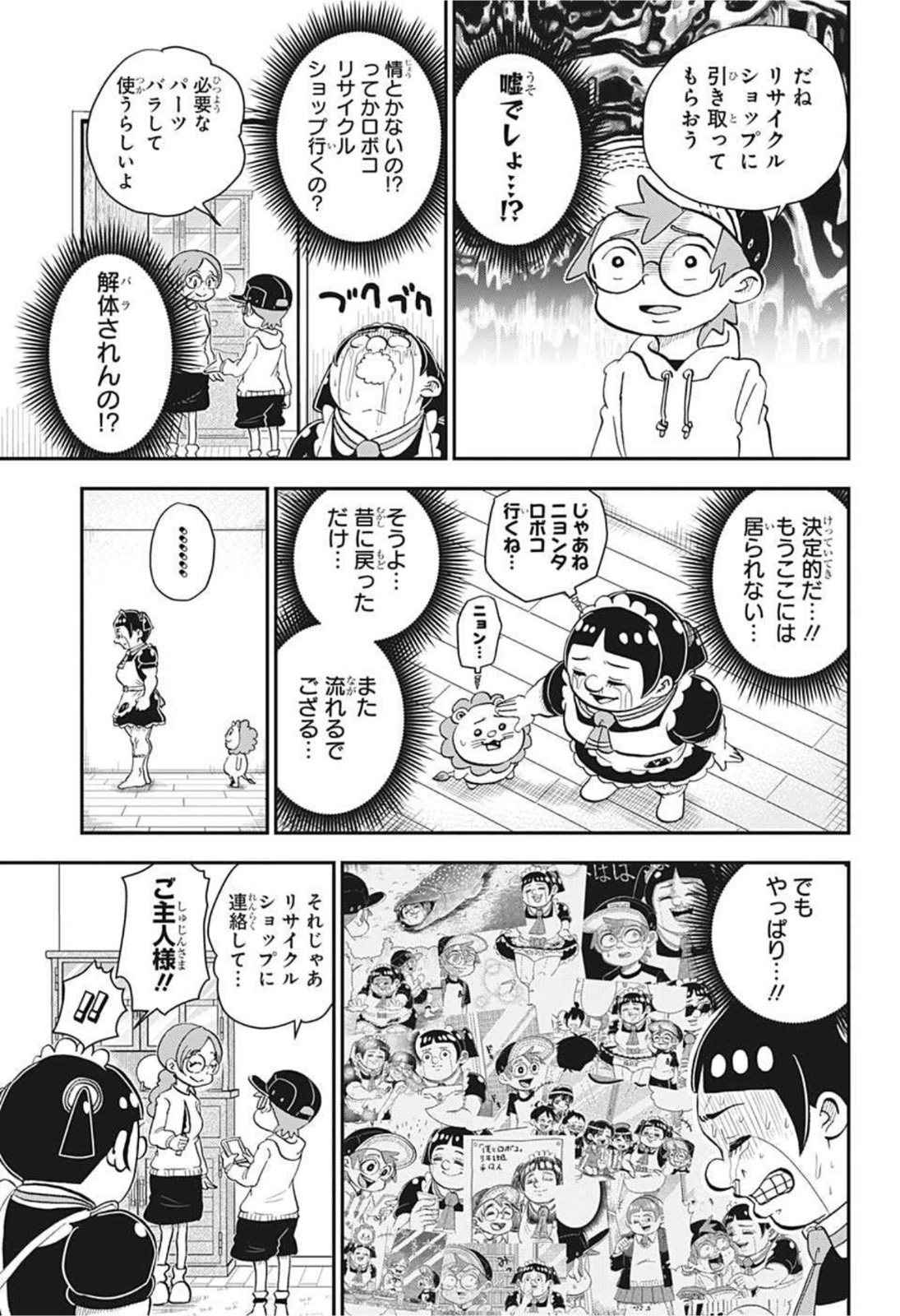 僕とロボコ 第77話 - Page 13