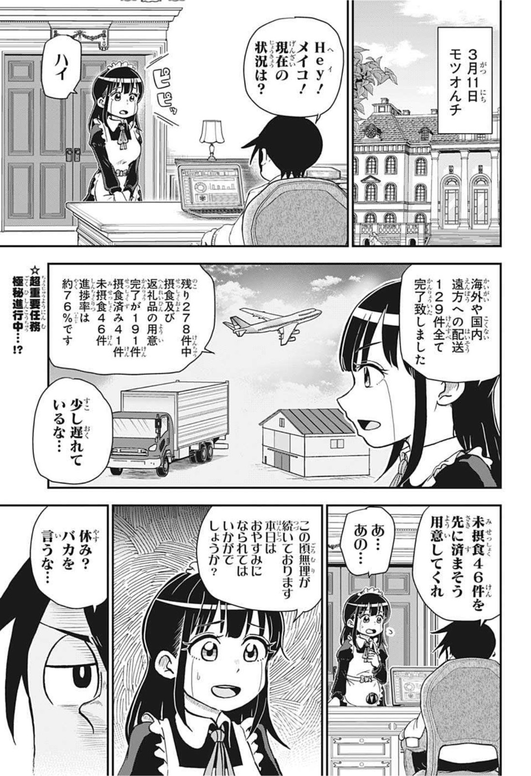 僕とロボコ 第80話 - Page 3