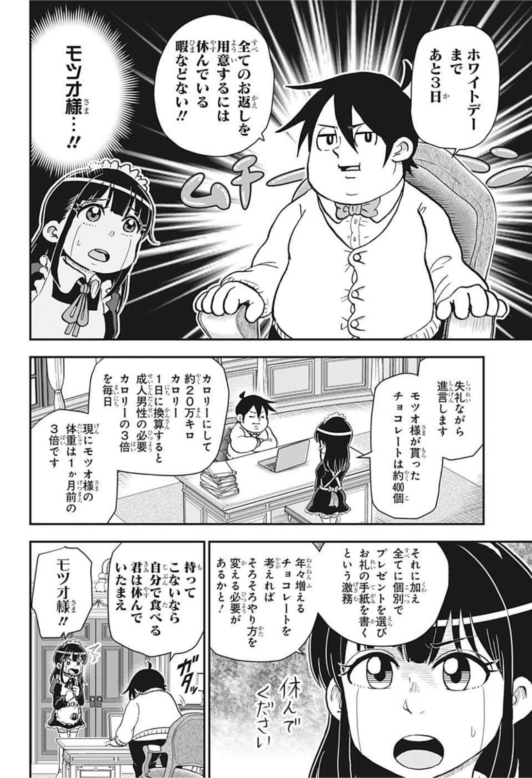 僕とロボコ 第80話 - Page 4