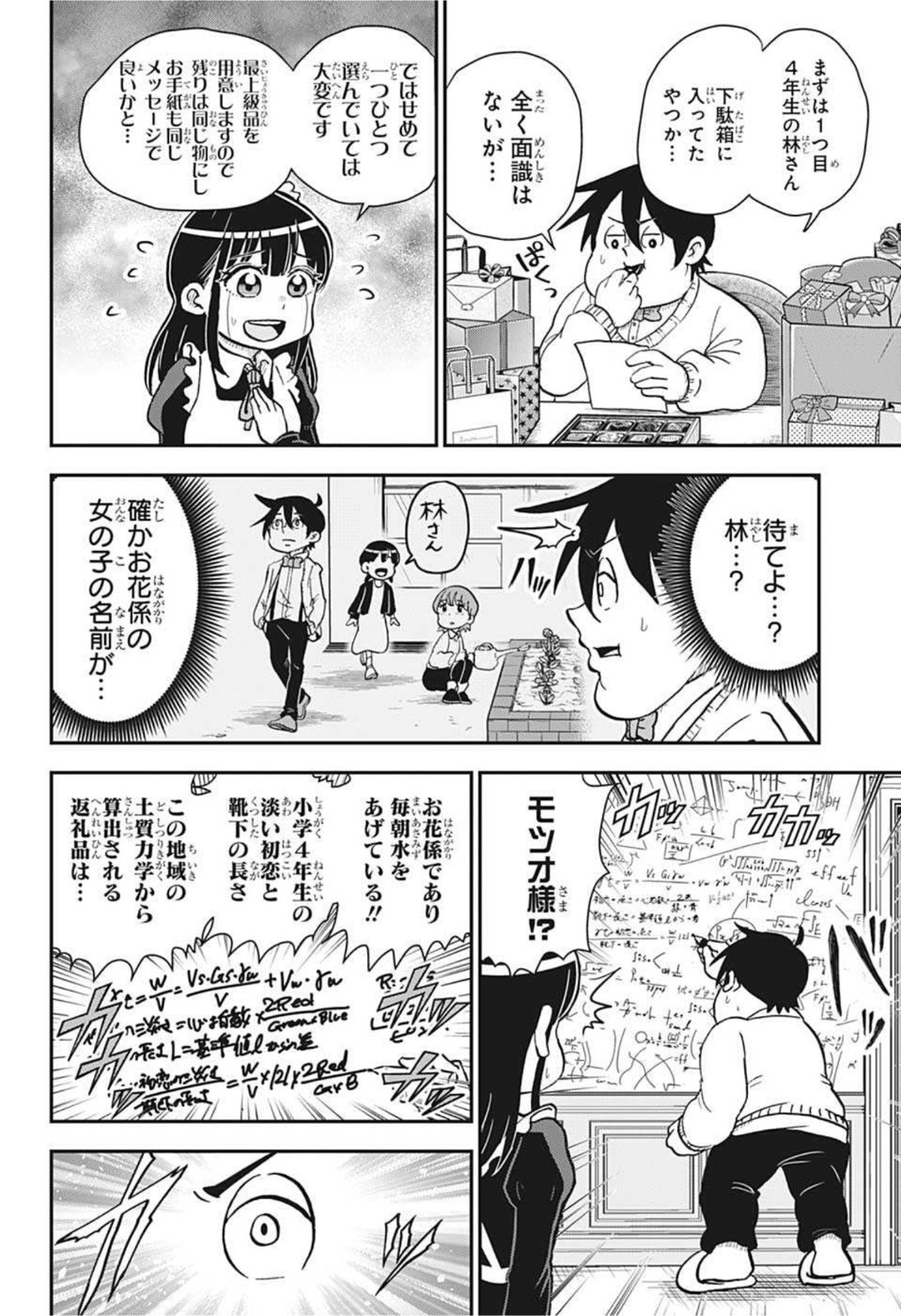 僕とロボコ 第80話 - Page 6