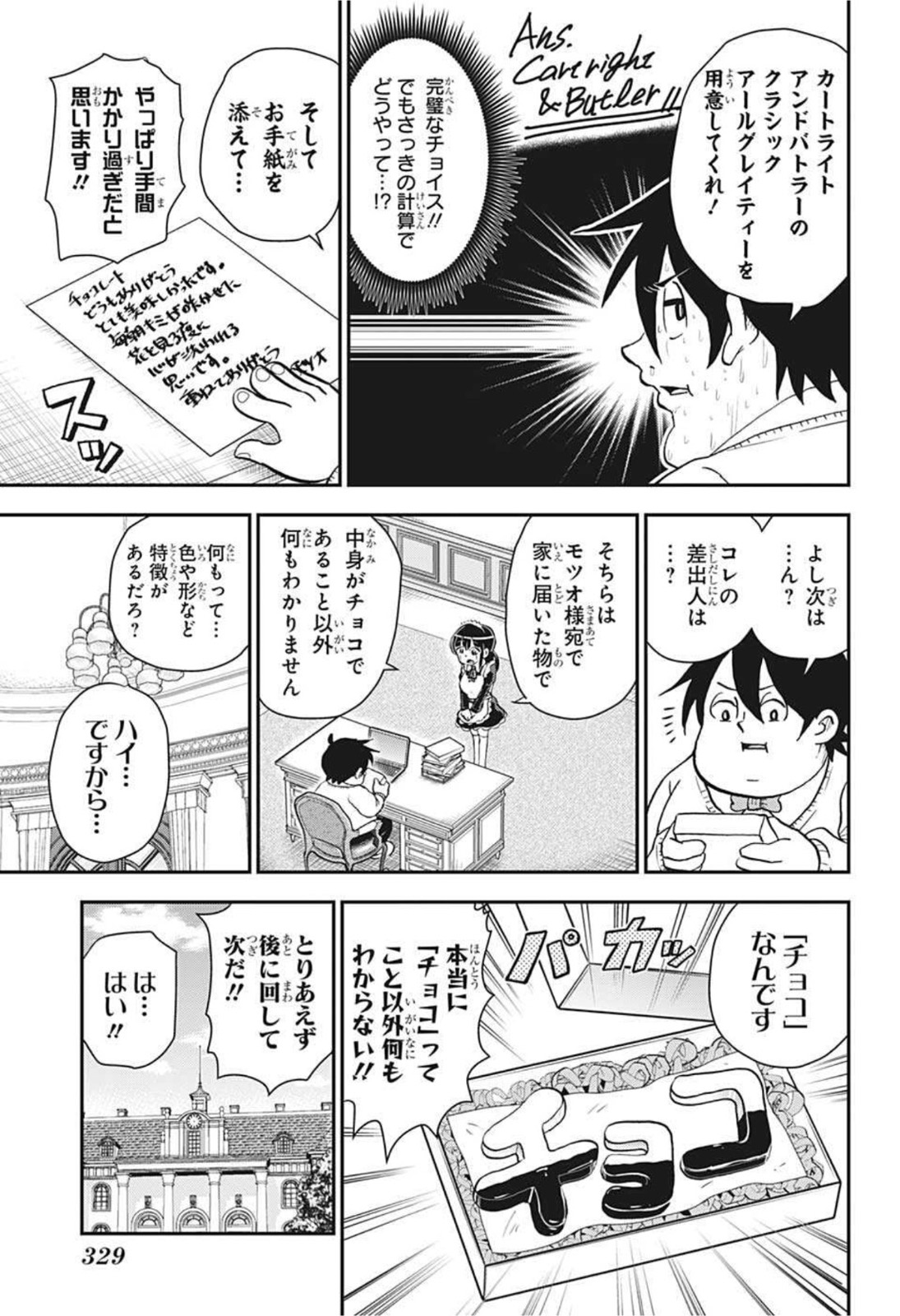 僕とロボコ 第80話 - Page 6