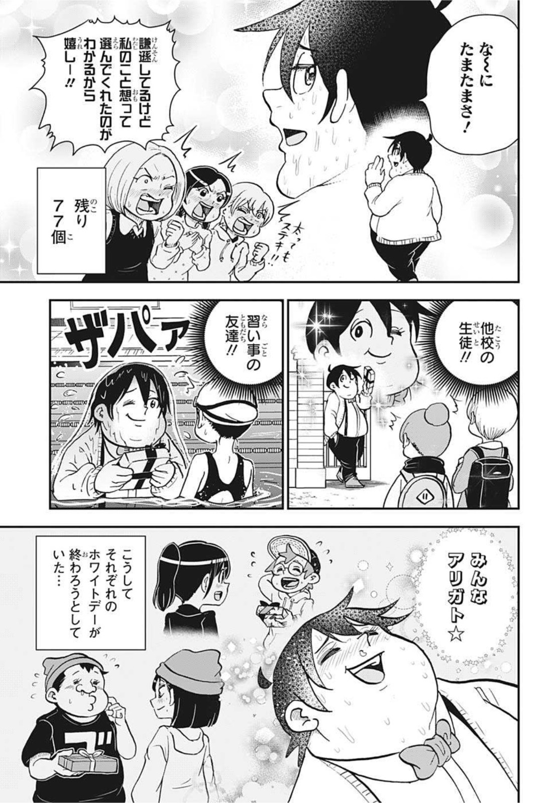 僕とロボコ 第80話 - Page 10