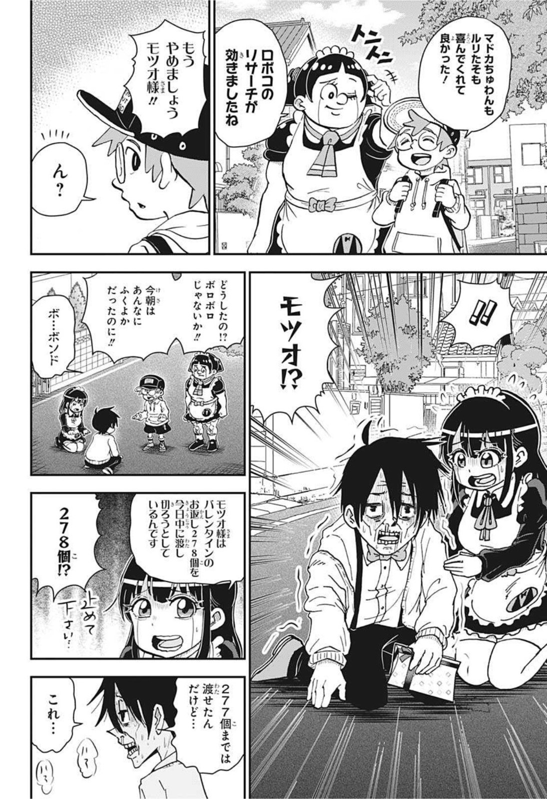 僕とロボコ 第80話 - Page 11