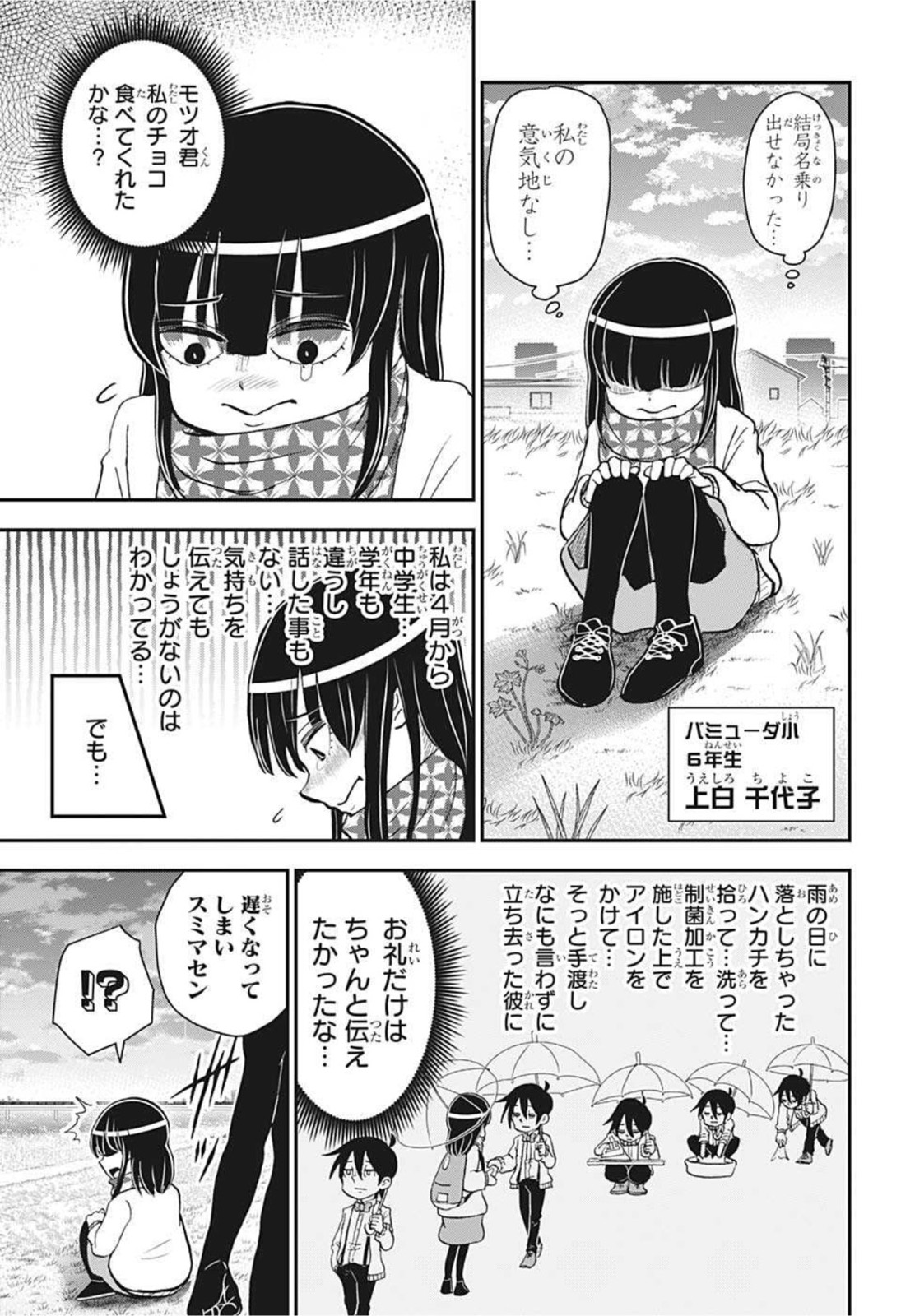 僕とロボコ 第80話 - Page 15