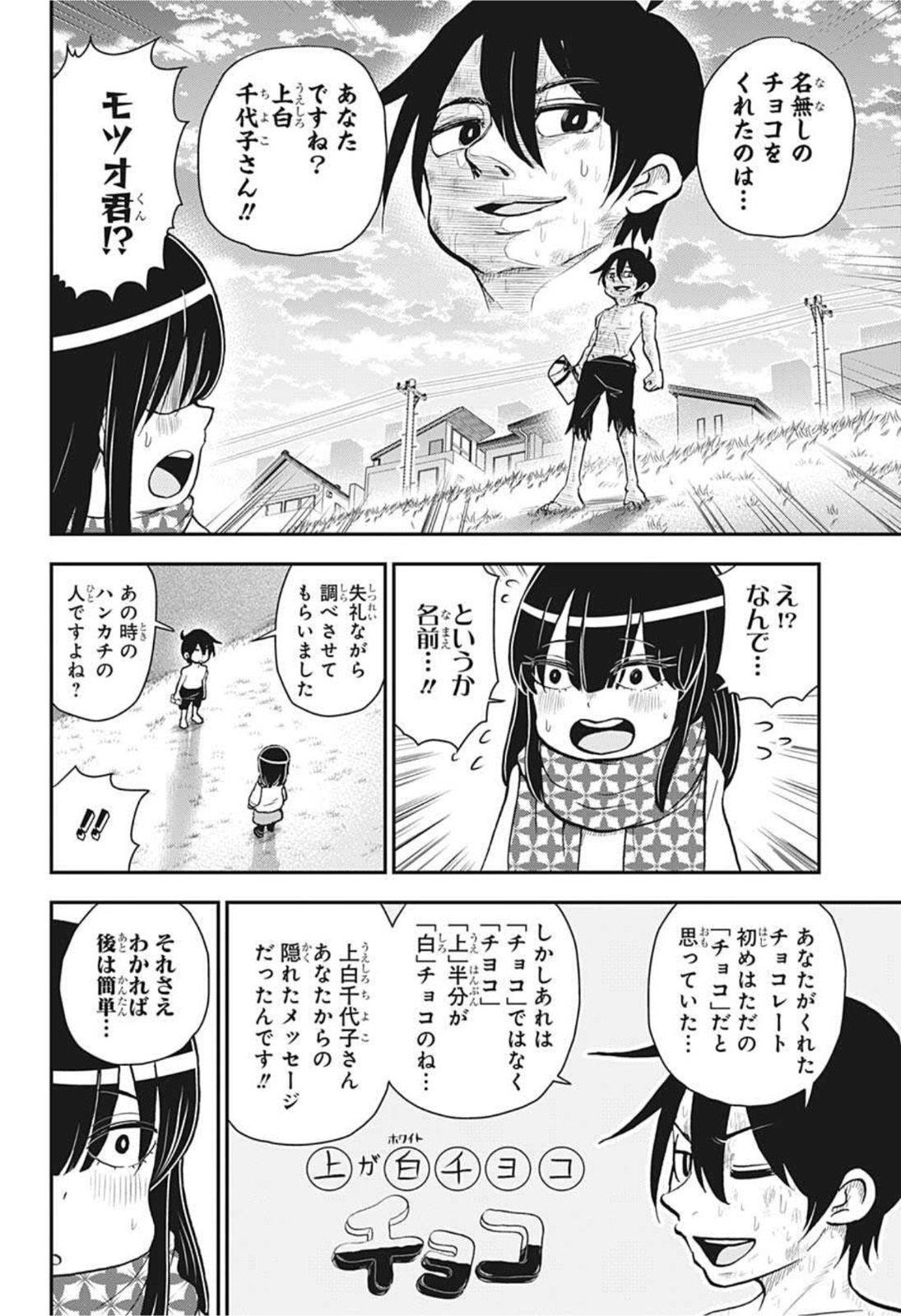 僕とロボコ 第80話 - Page 16