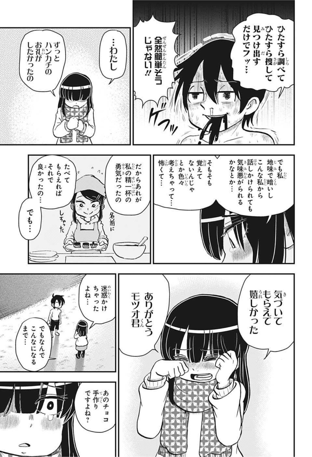 僕とロボコ 第80話 - Page 17