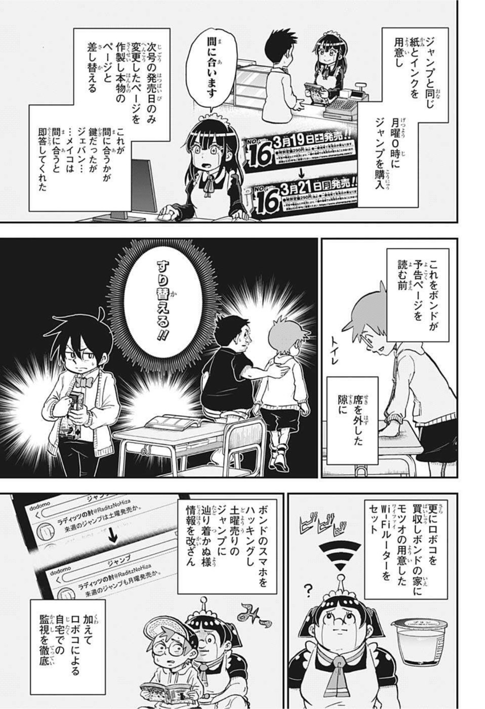 僕とロボコ 第81話 - Page 6