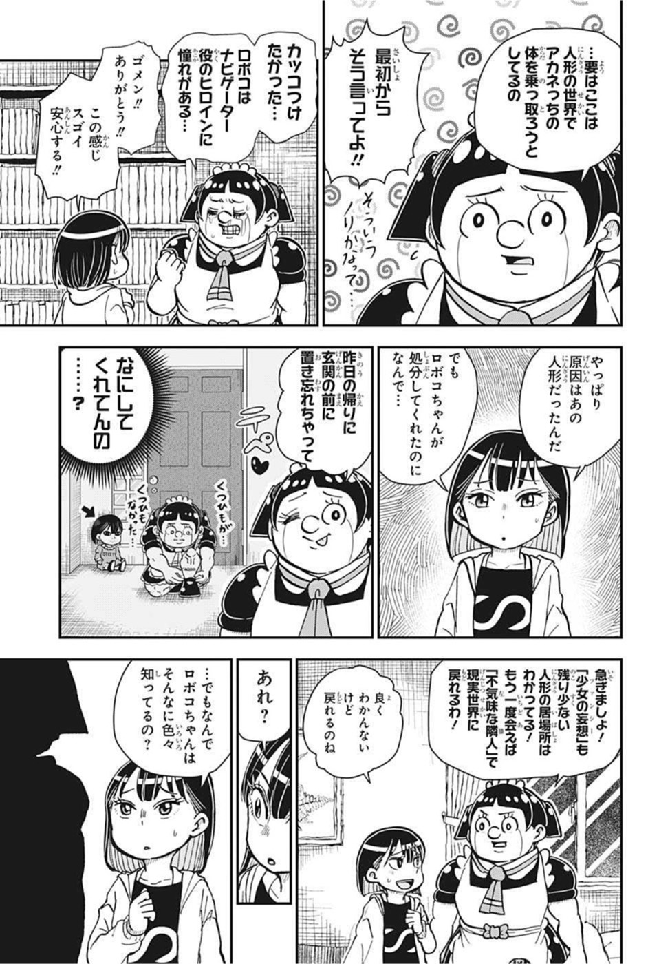 僕とロボコ 第83話 - Page 14