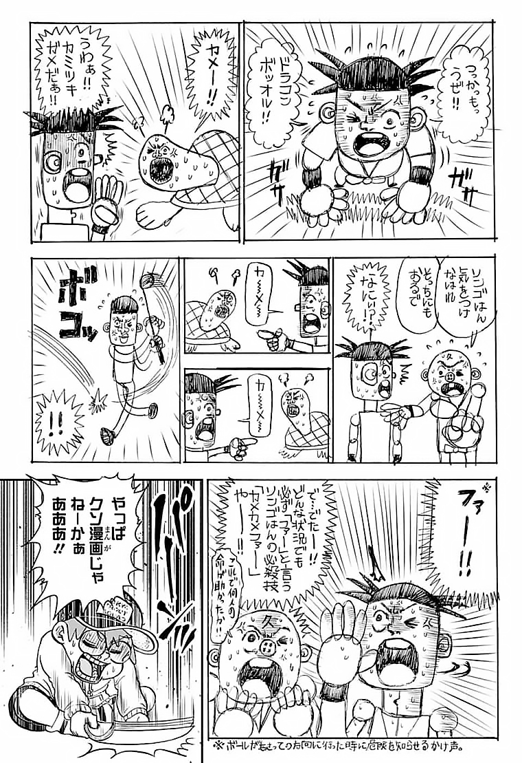 僕とロボコ 第86話 - Page 6