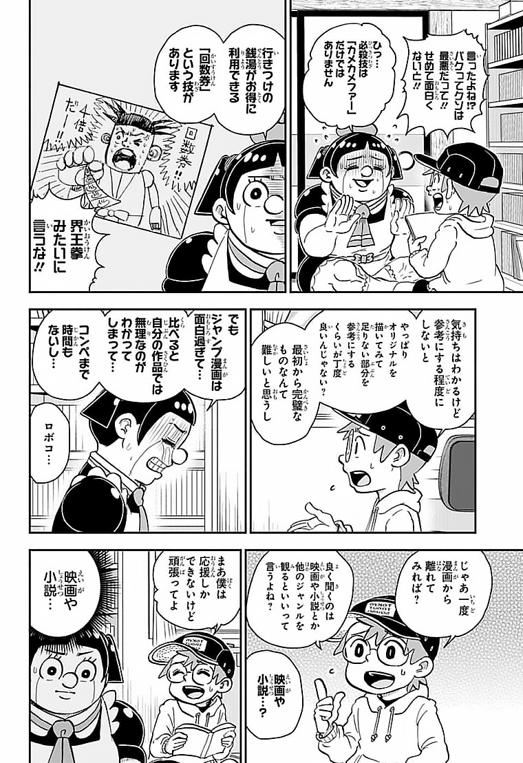 僕とロボコ 第86話 - Page 7