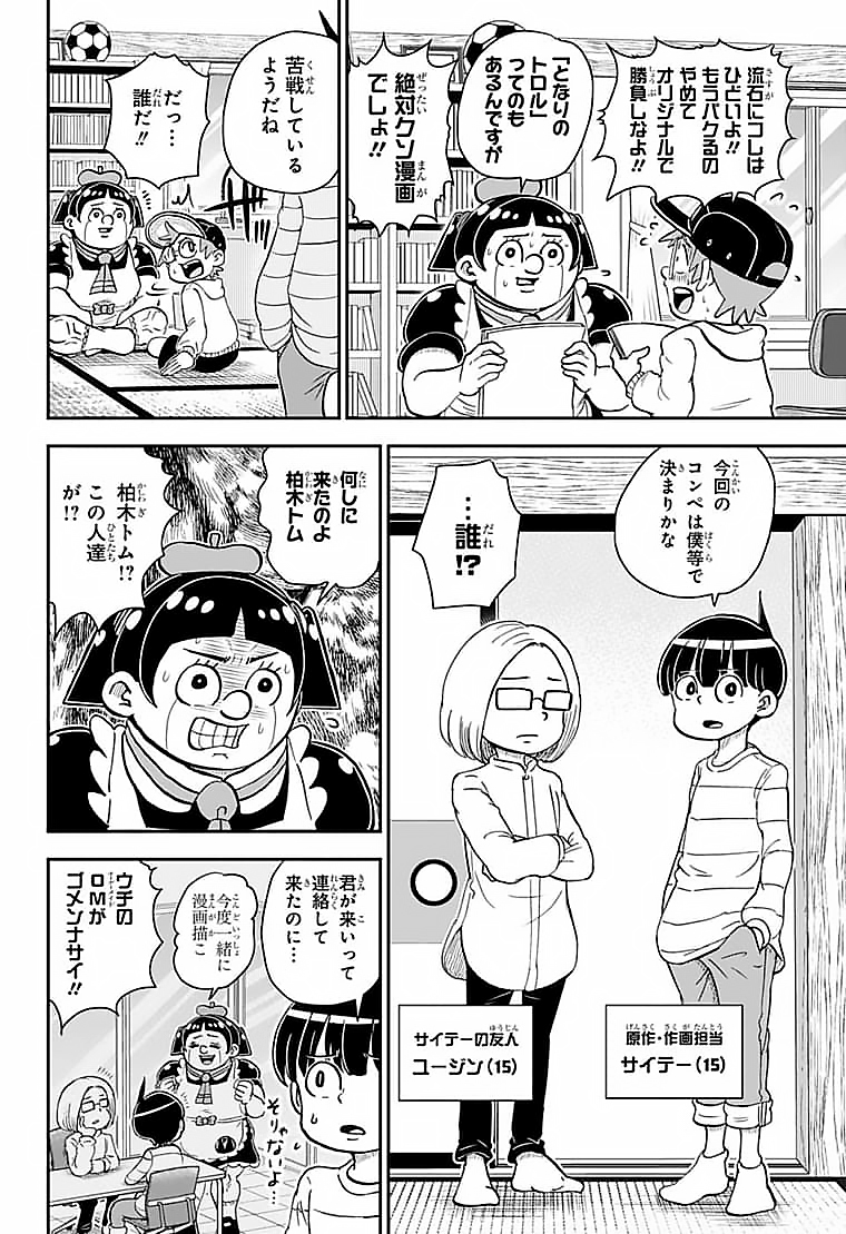 僕とロボコ 第86話 - Page 10