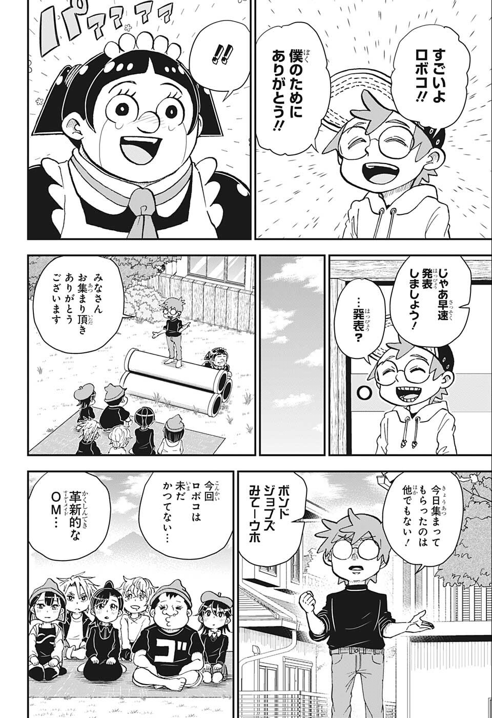 僕とロボコ 第88話 - Page 12