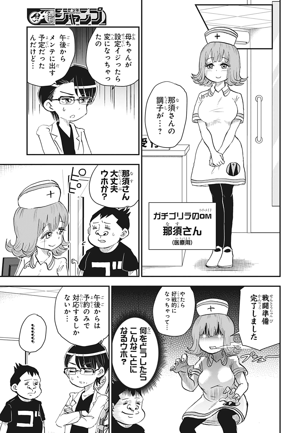 僕とロボコ 第9話 - Page 8