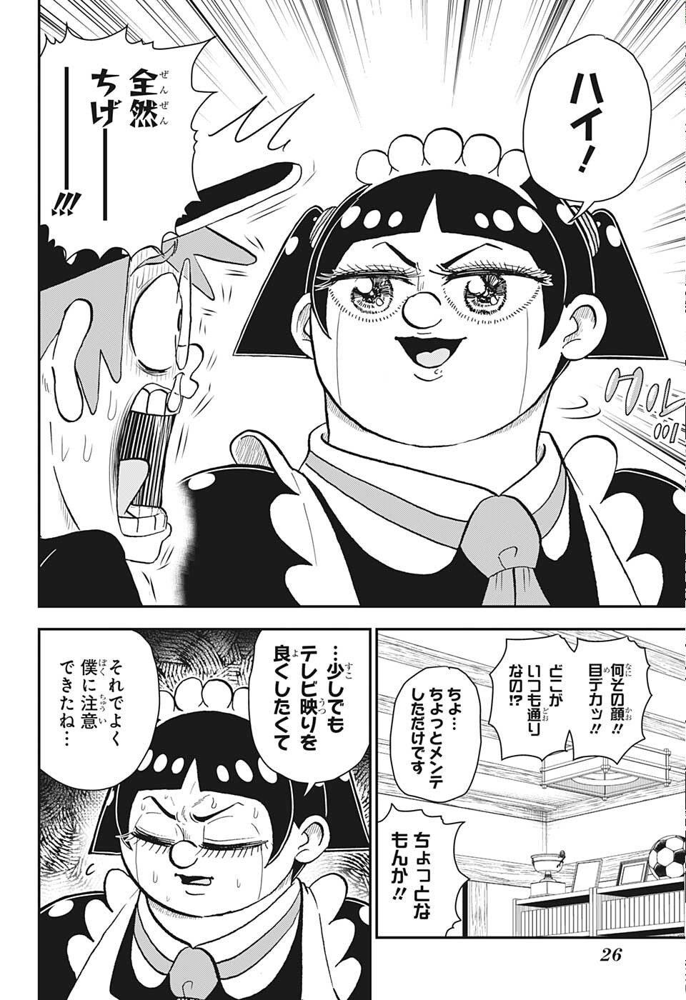 僕とロボコ 第90話 - Page 6