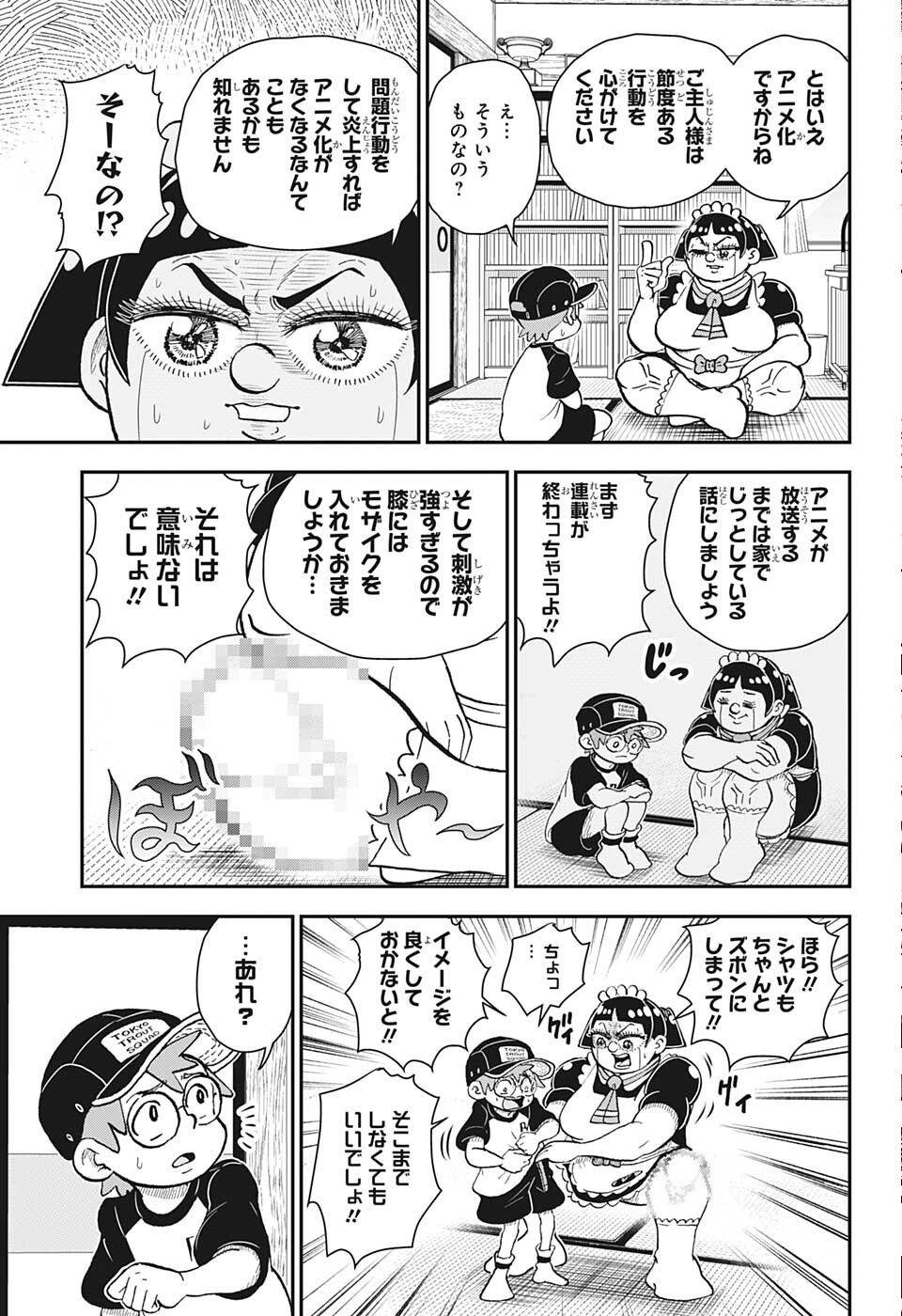 僕とロボコ 第90話 - Page 7