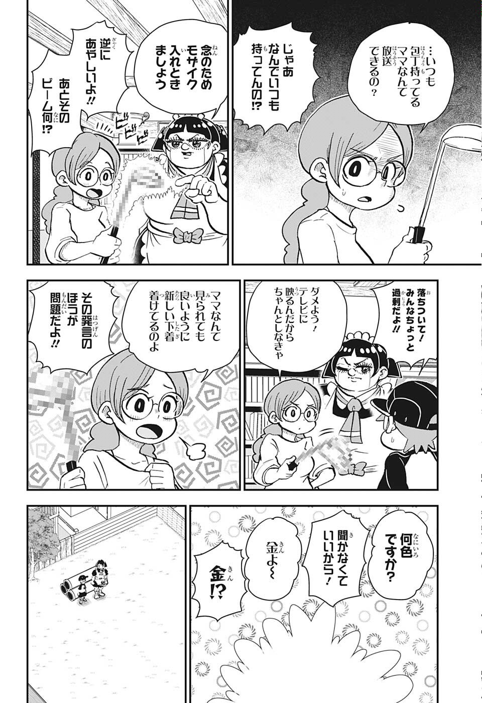 僕とロボコ 第90話 - Page 9