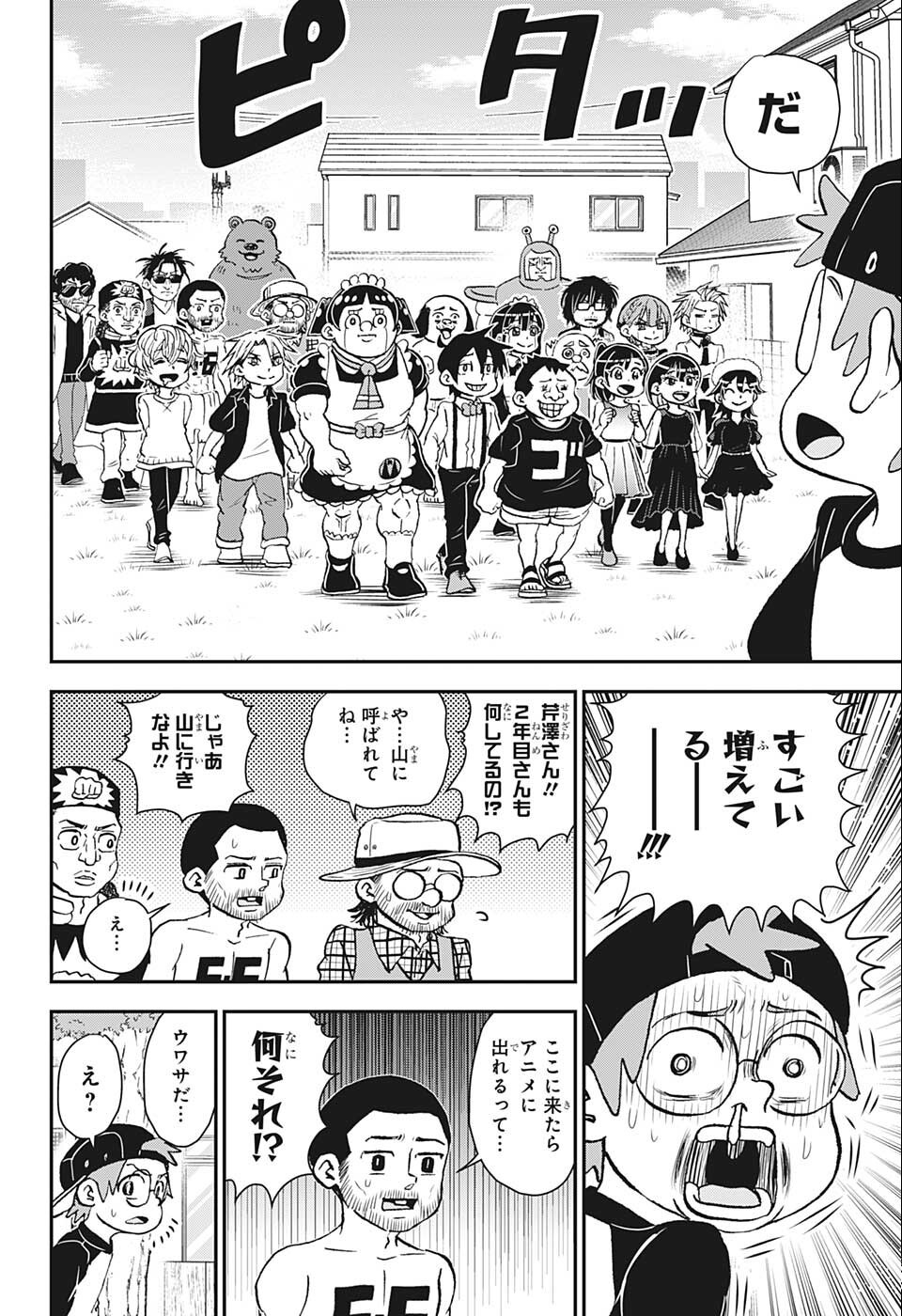 僕とロボコ 第90話 - Page 15