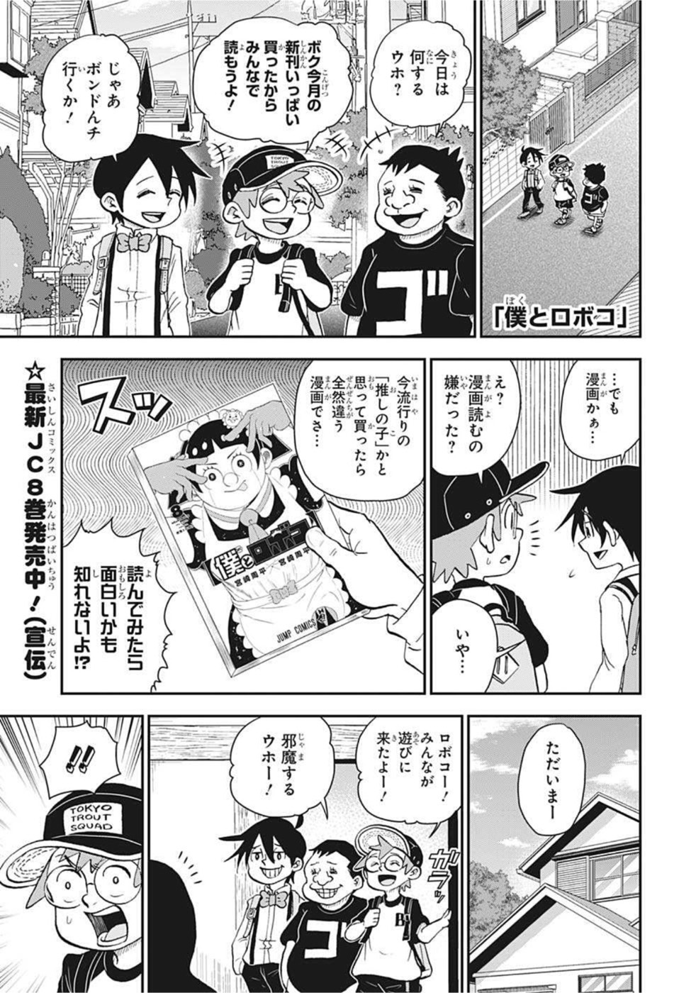 僕とロボコ 第91話 - Page 2