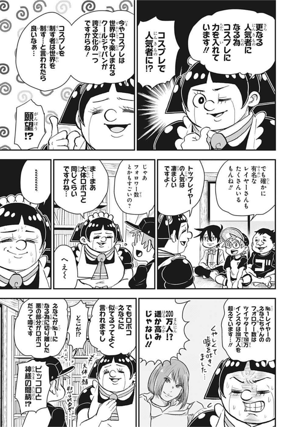 僕とロボコ 第91話 - Page 4