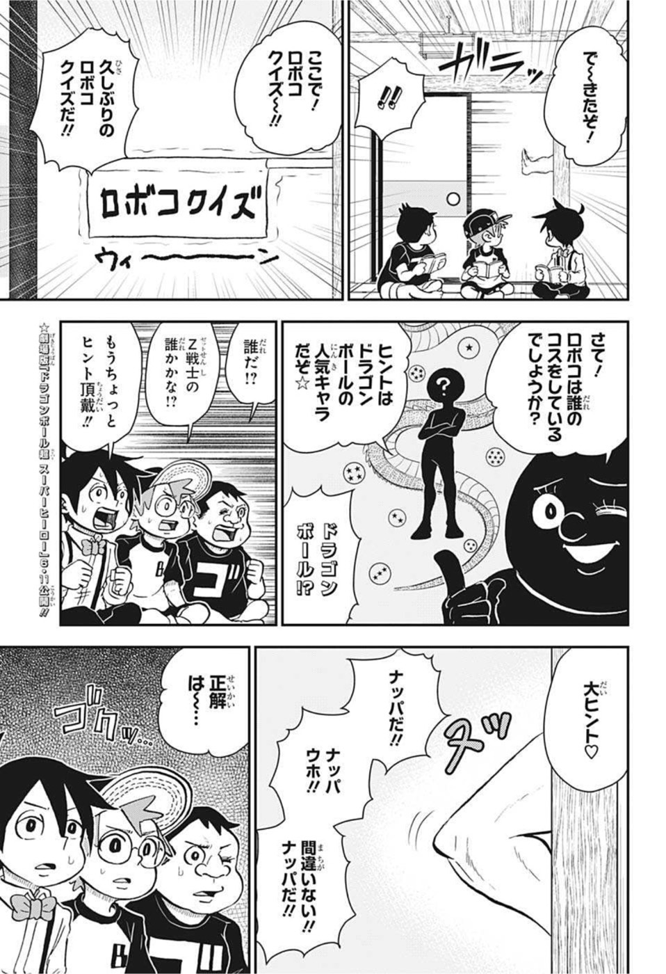 僕とロボコ 第91話 - Page 6