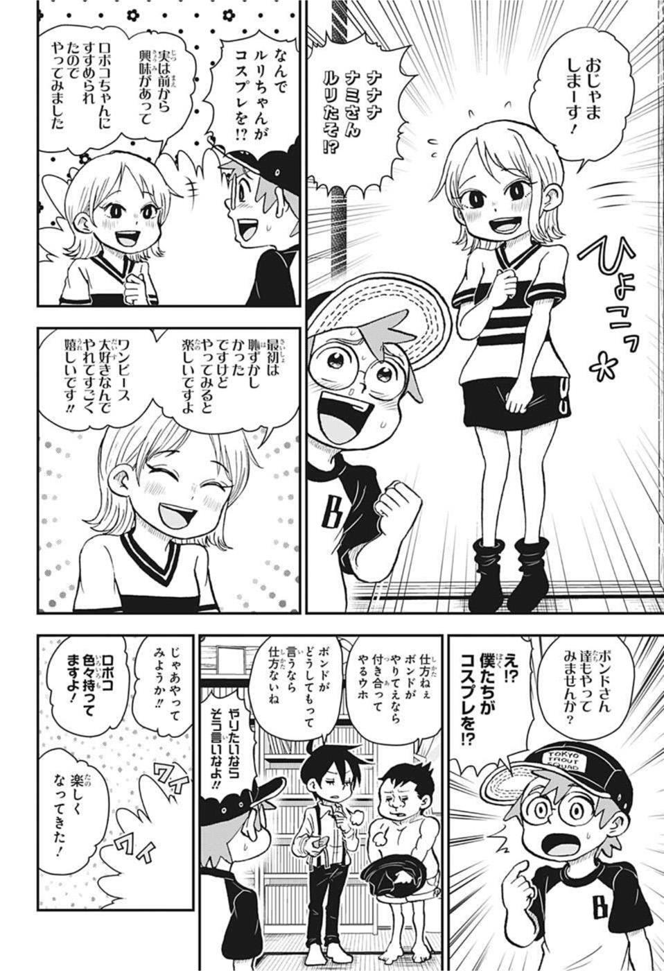 僕とロボコ 第91話 - Page 8