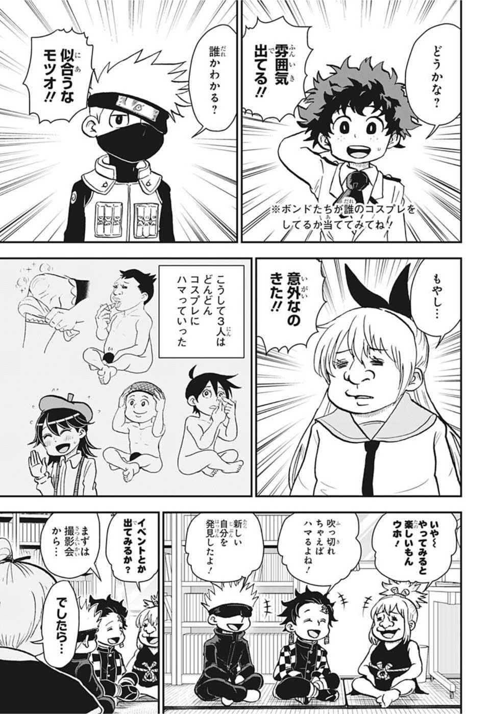 僕とロボコ 第91話 - Page 9