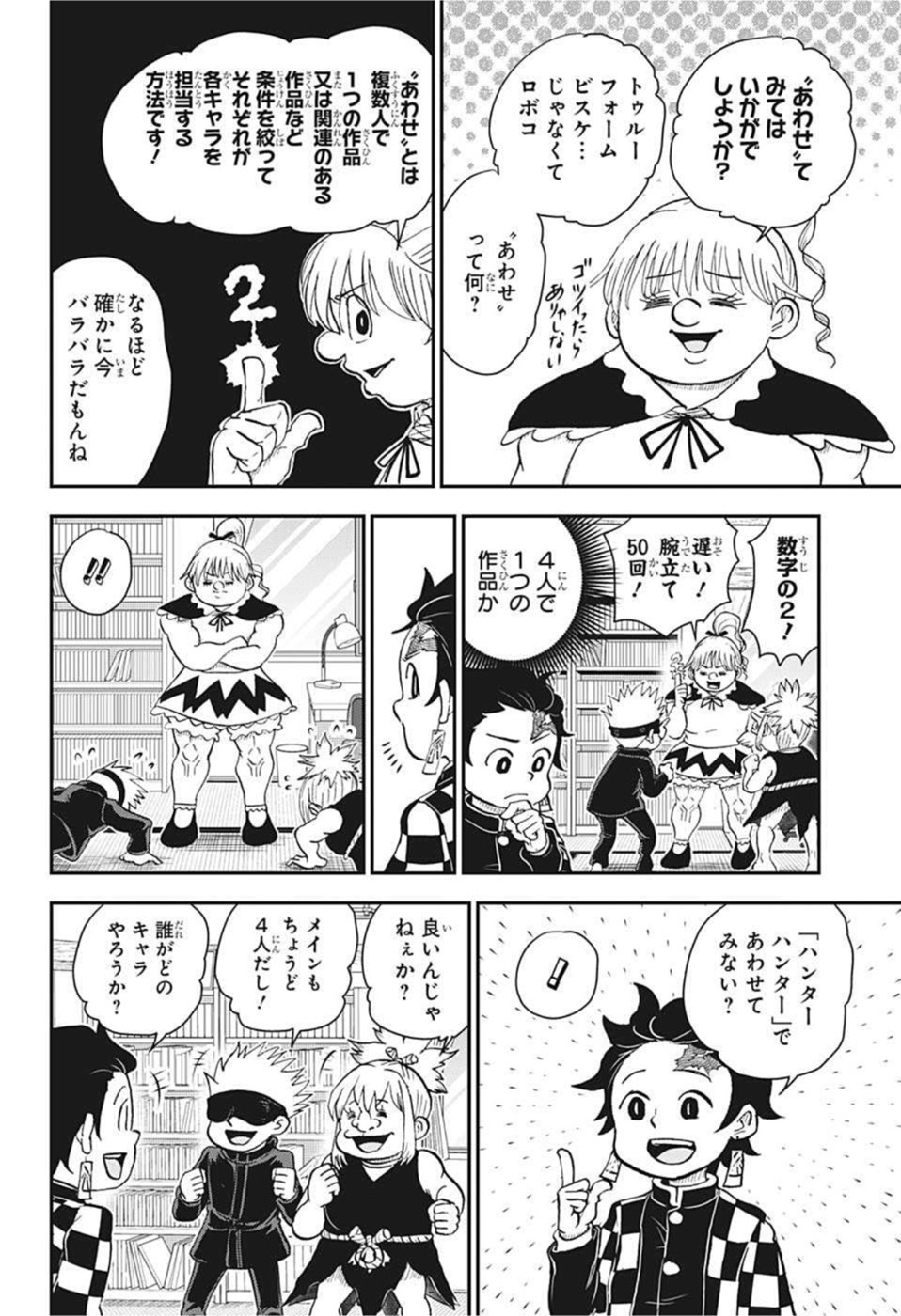 僕とロボコ 第91話 - Page 11