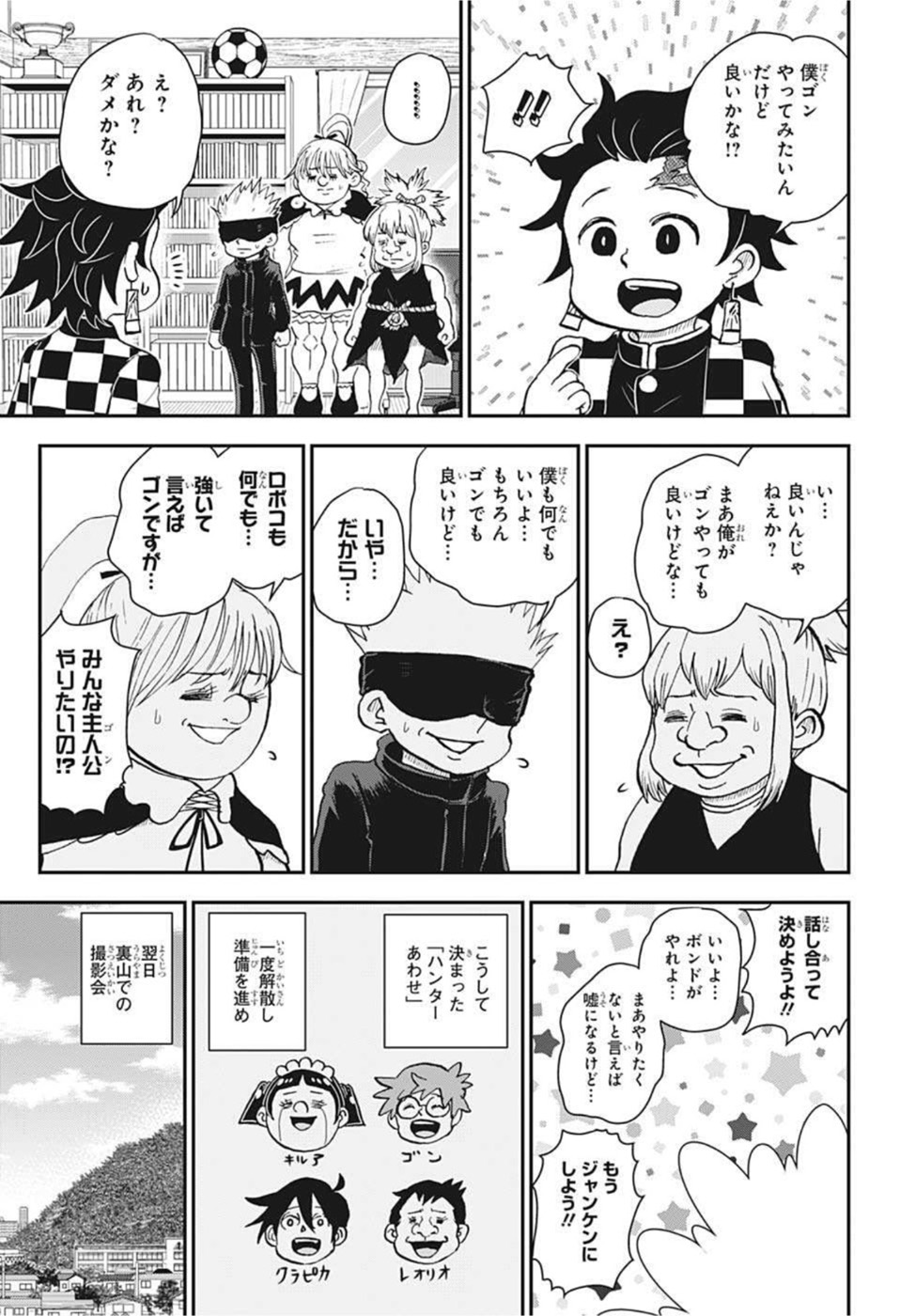 僕とロボコ 第91話 - Page 12