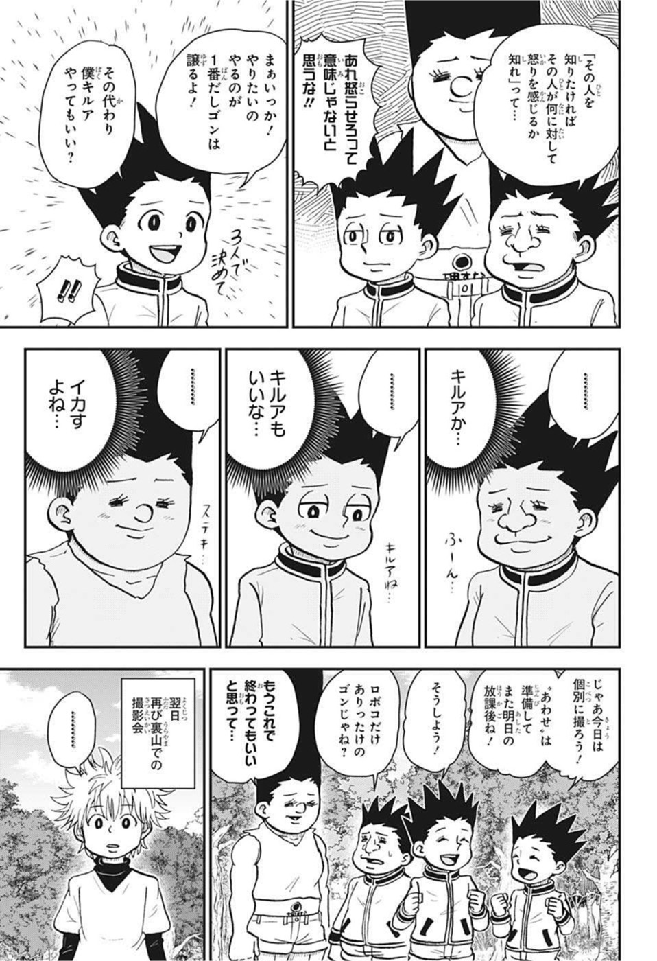 僕とロボコ 第91話 - Page 14